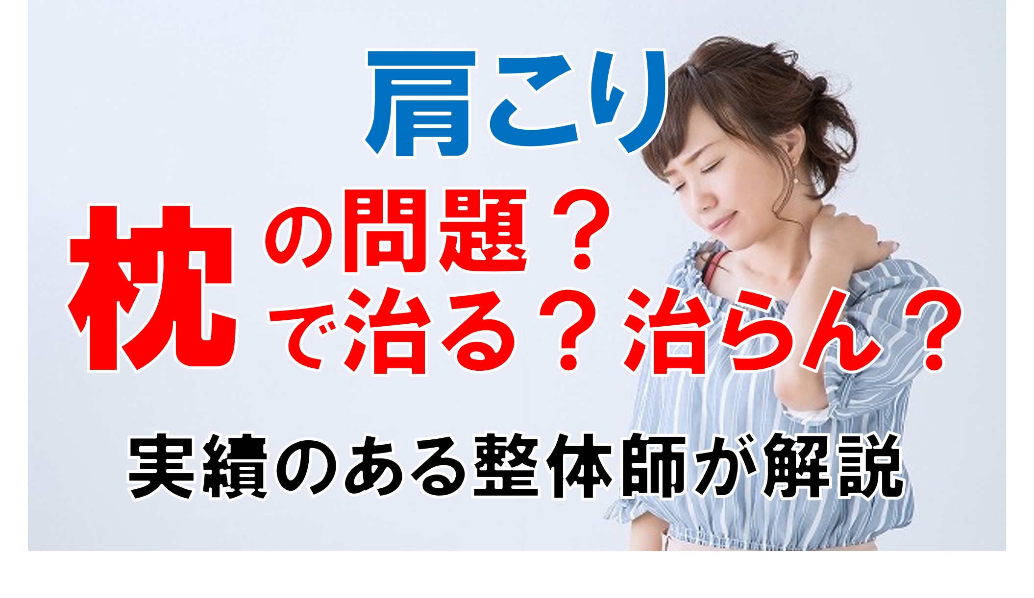 肩こりのある女性