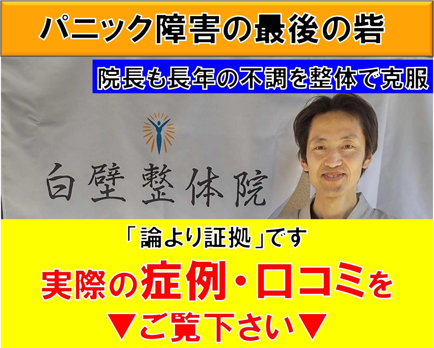 パニック障害のアイキャッチ画像｜福岡県大野城市の白壁整体院
