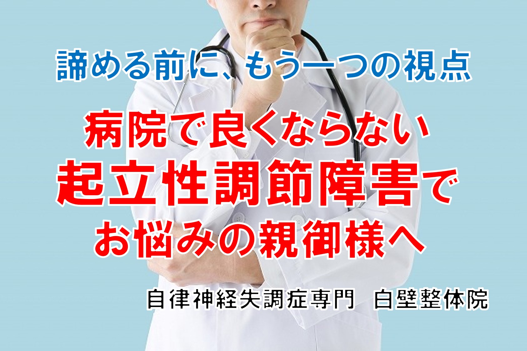 顎に手を置いて考える医師