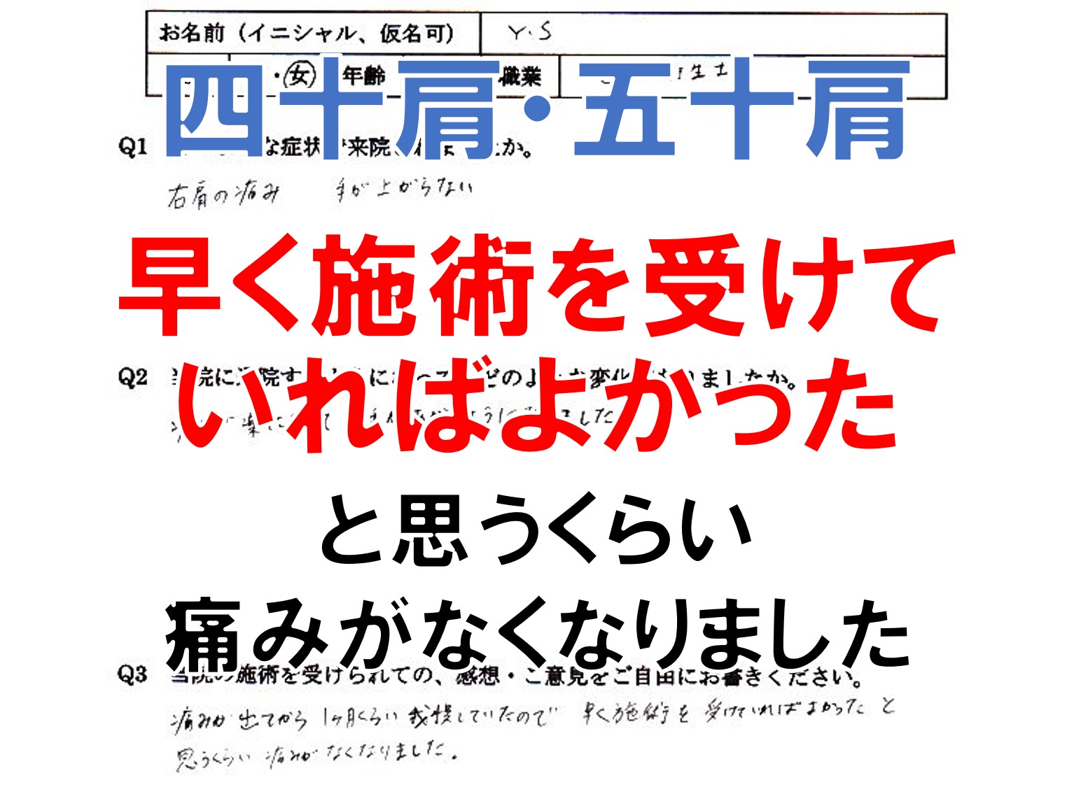 四十肩・五十肩の福岡県筑紫野市の方の口コミ