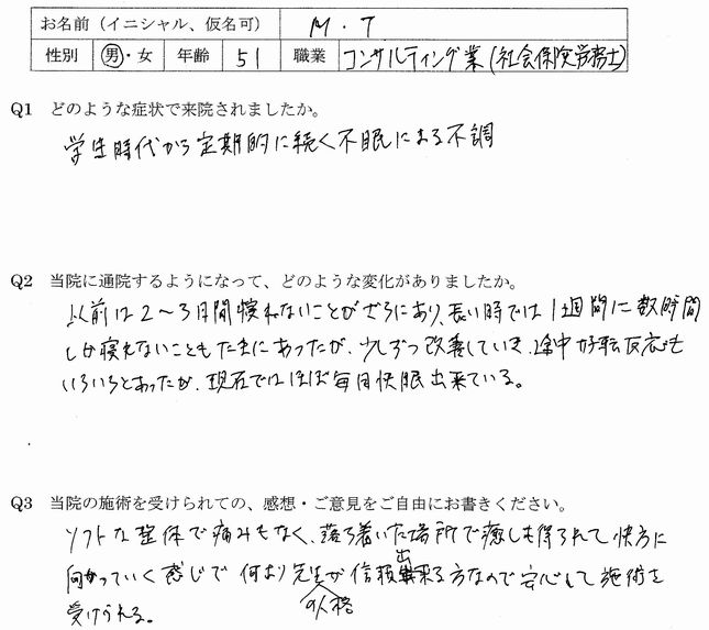 30年来の不眠症、慢性疲労、腰痛が整体で楽になった福岡市東区の方の口コミ