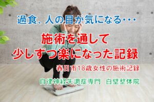体重計に乗って頭を抱える過食傾向のある女性｜福岡県大野城市の白壁整体院