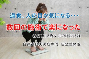 体重計に乗って頭を抱える過食のある女性｜福岡県大野城市の白壁整体院