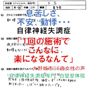 息苦しさ、不安、動悸などの自律神経失調症の症状が整体で楽になった福岡県大野城市の方の口コミ