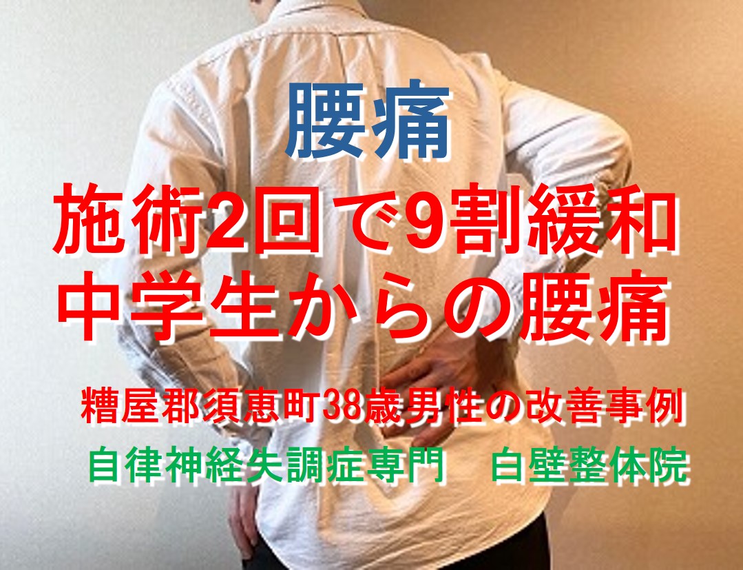 腰痛が整体で楽になった糟屋郡須恵町の男性が腰を触るイメージ画像