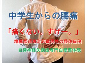 腰痛でお悩みだった糟屋郡須恵町の30代男性のイメージ画像