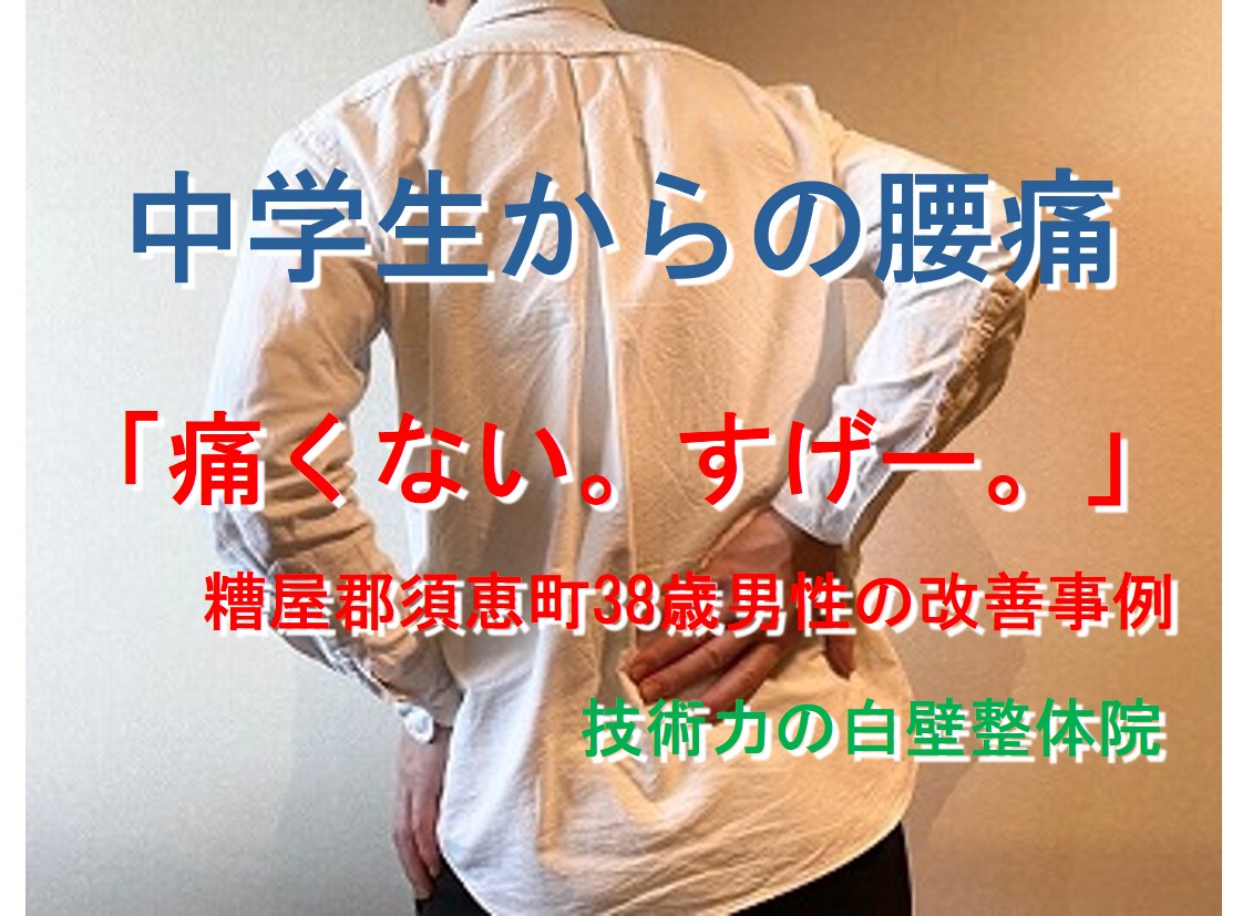 腰痛が整体で楽になった糟屋郡須恵町の男性が腰を触るイメージ画像