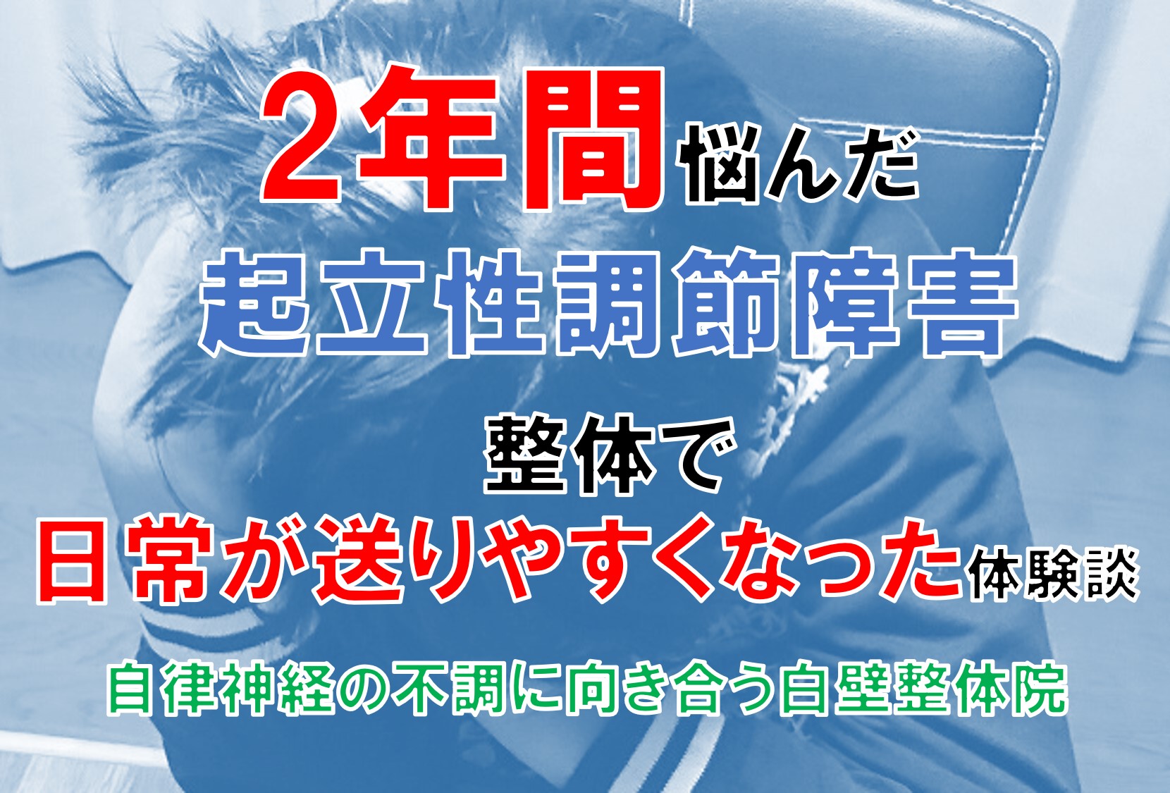 起立性調節障害の倦怠感、頭痛などで頭を抱える大野城市の男の子のイメージ画像