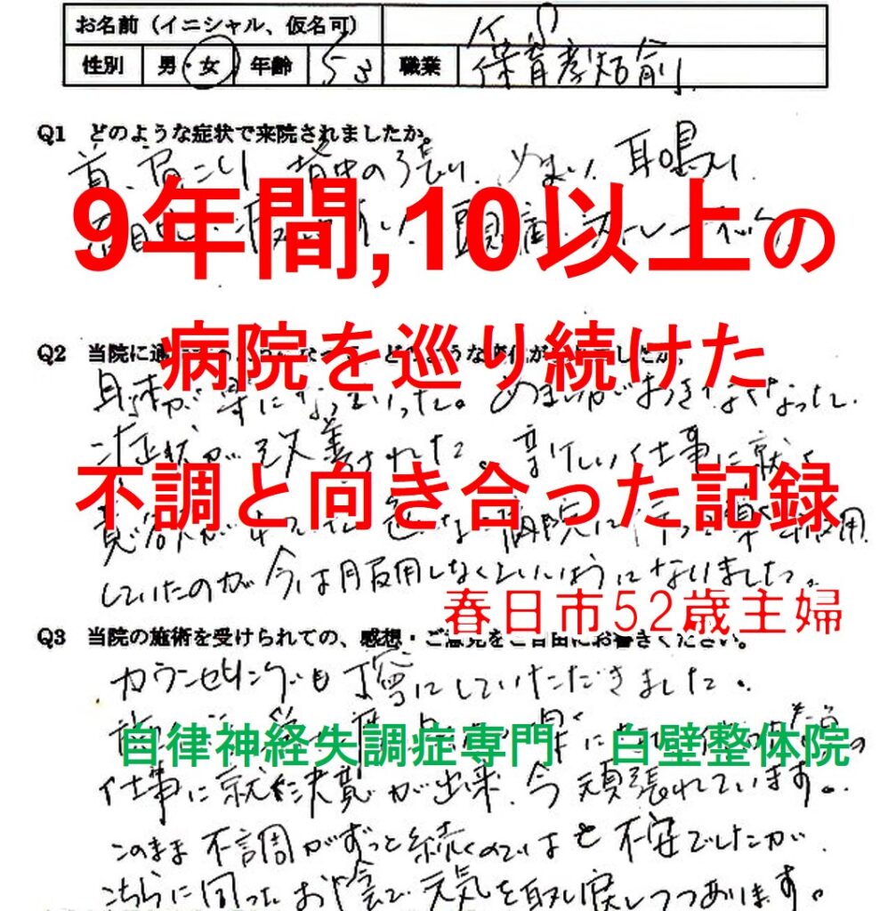 9年間続いた自律神経の不調と向き合った症例