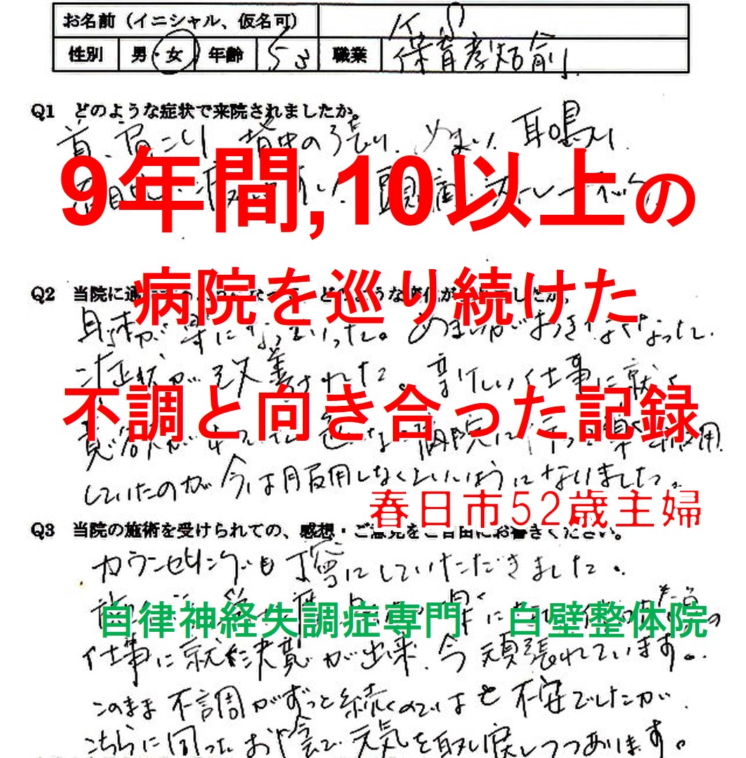 春日市在住50代女性の首こりや自律神経の乱れによる不調の整体の口コミ