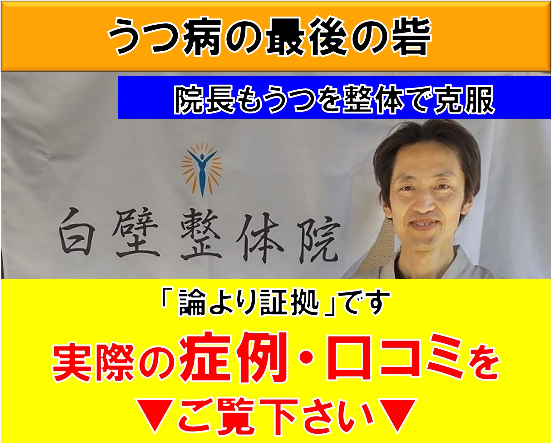 うつ病のアイキャッチ画像｜福岡県大野城市の白壁整体院