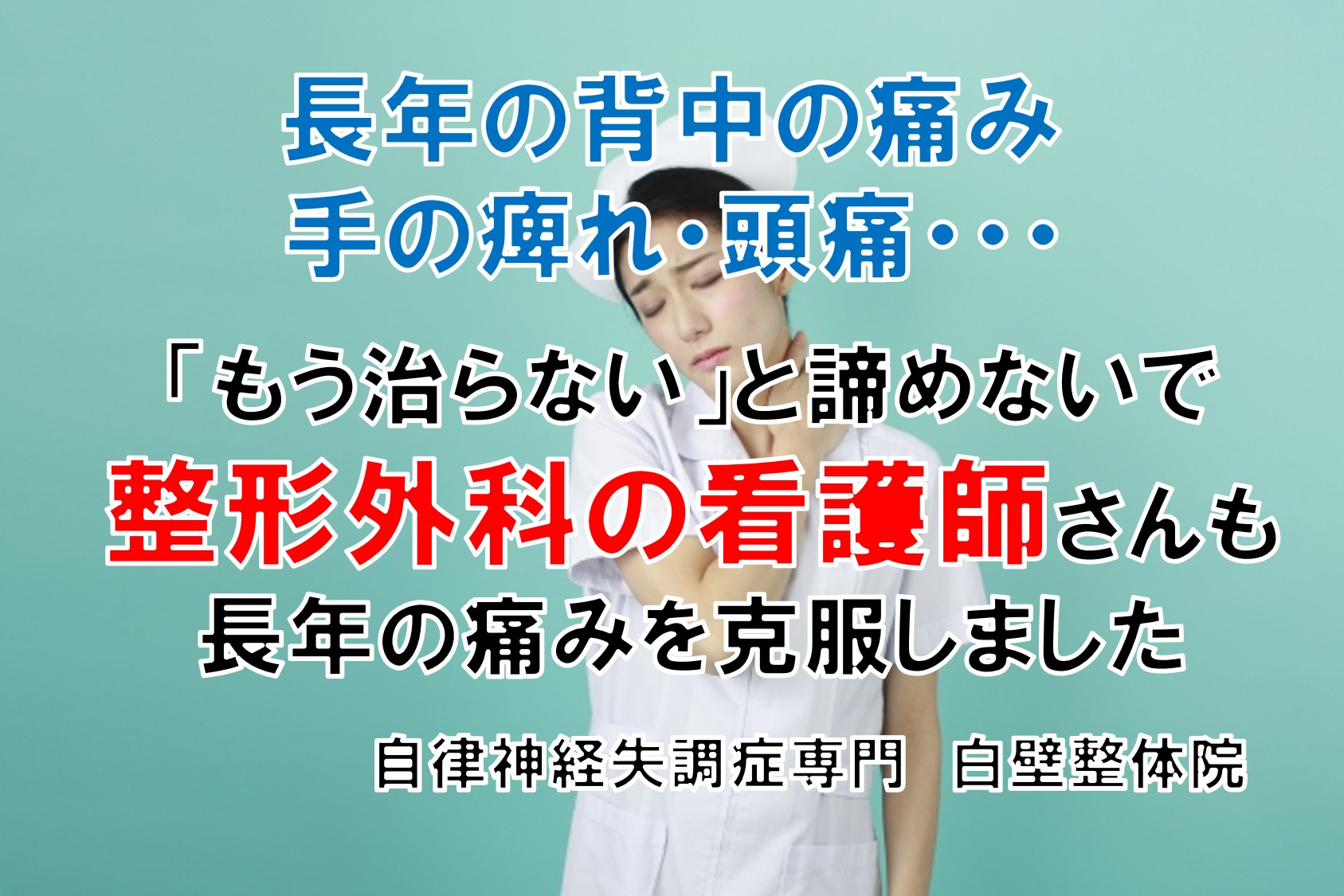 肩の痛みなどの胸郭出口症候群で肩を押さえる福岡市南区の看護師のイメージ画像｜白壁整体院