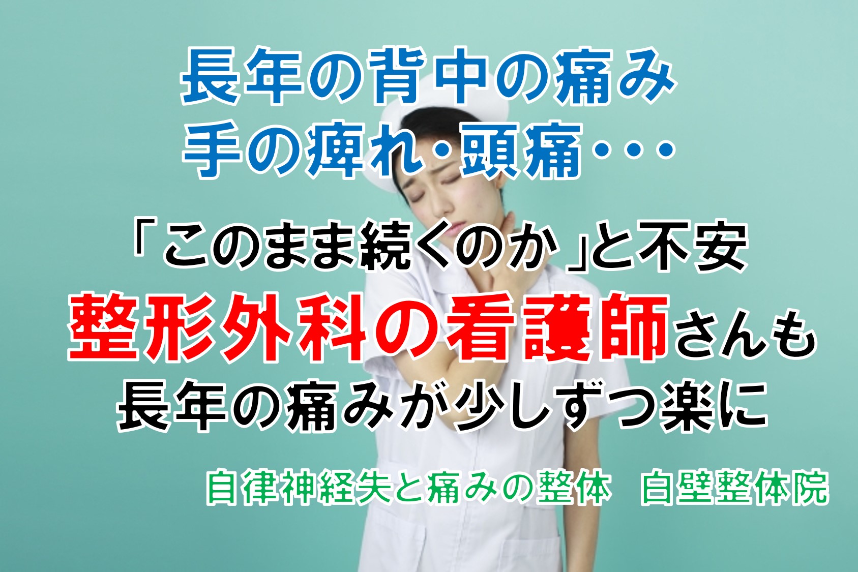 肩の痛みなどの胸郭出口症候群で肩を押さえる福岡市南区の看護師のイメージ画像｜白壁整体院
