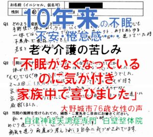 10年間の不眠症に悩んだ大野城市の70代女性の口コミ
