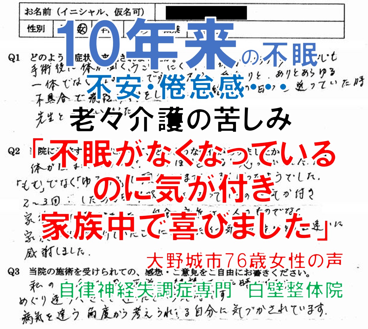 不眠、不安、倦怠感などのあった福岡県大野城市の方の口コミ