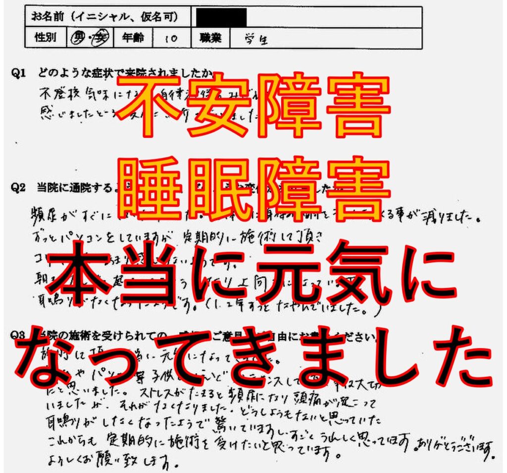 不安障害、睡眠障害、頭痛、倦怠感、耳鳴りのある春日市の方の口コミ