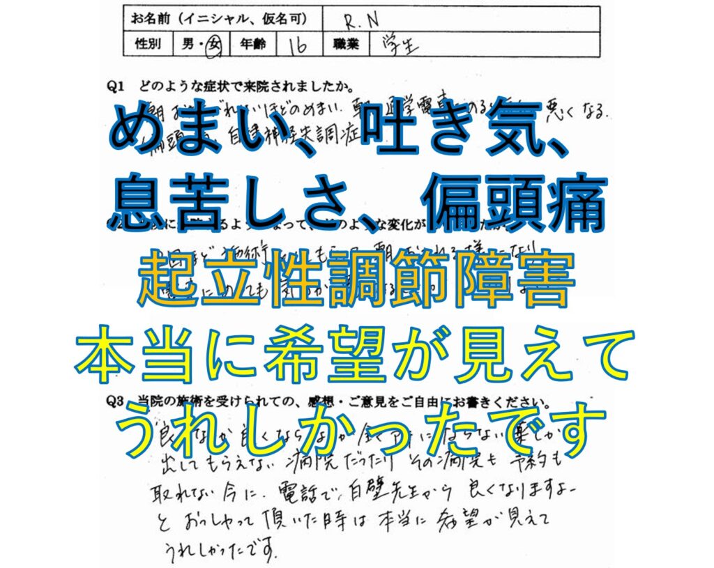 めまい、吐き気、偏頭痛、息苦しさがある起立性調節障害の福岡県宗像市の方の口コミ