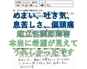 めまい、吐き気、偏頭痛、息苦しさがある起立性調節障害の福岡県宗像市の方の口コミ