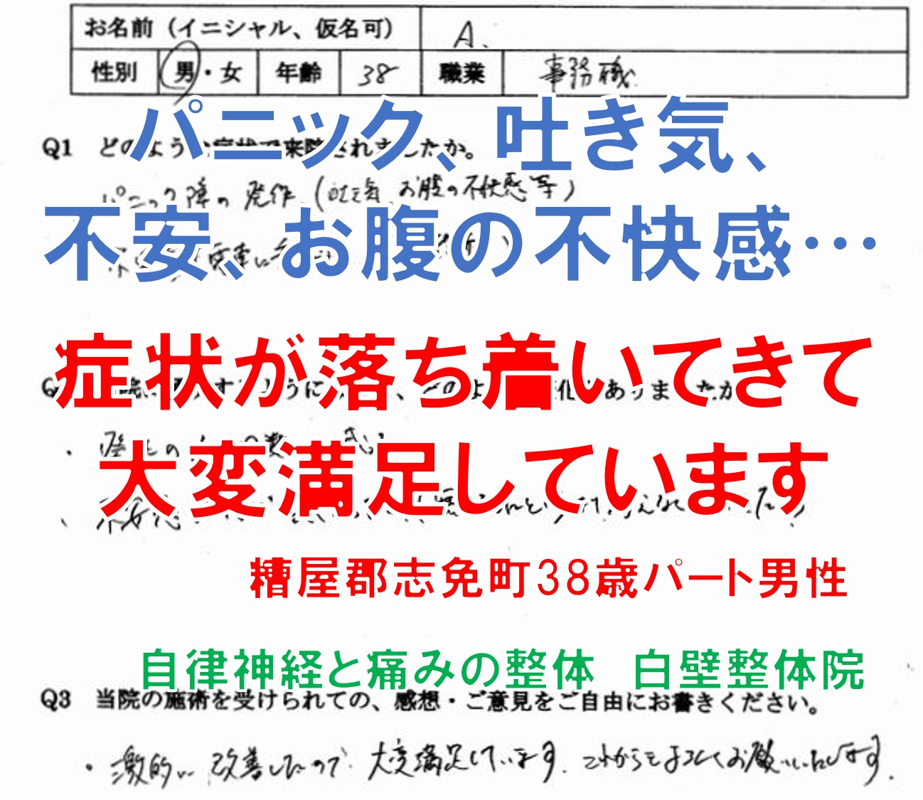 パニック障害、広場恐怖、吐き気などが楽になった糟屋郡志免町の方の整体口コミ