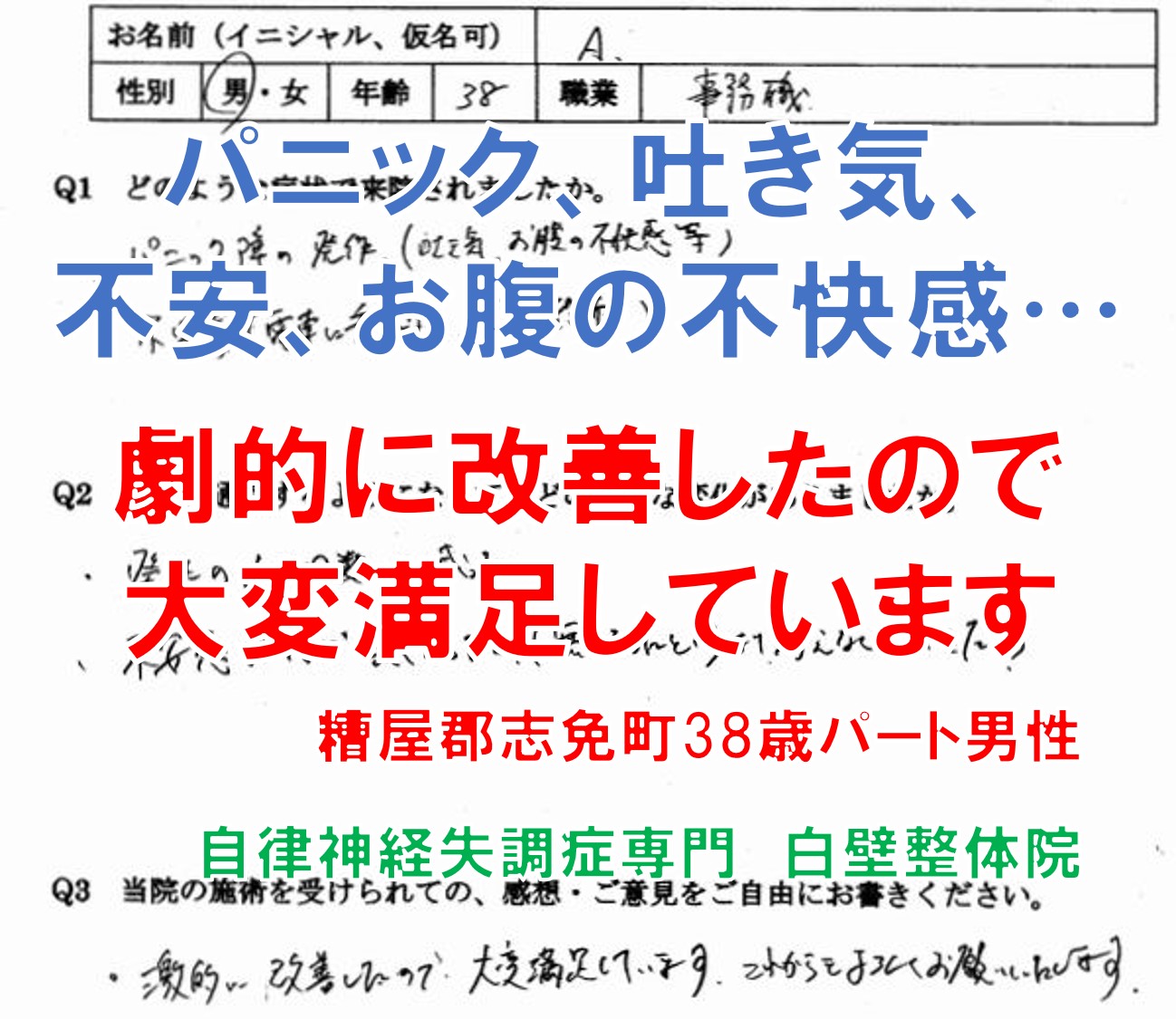 パニック、吐き気、腹痛などが整体で楽になった糟屋郡志免町の方の口コミ