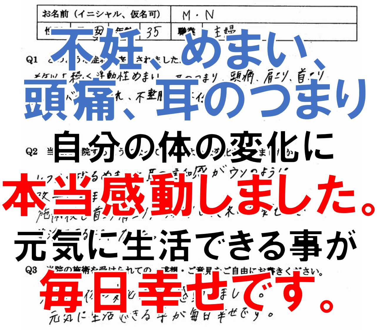 不妊、めまい、頭痛、不眠などの自律神経失調症の症状のある飯塚の方の口コミ