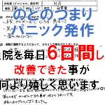 対馬から来院されたヒステリー球の改善事例