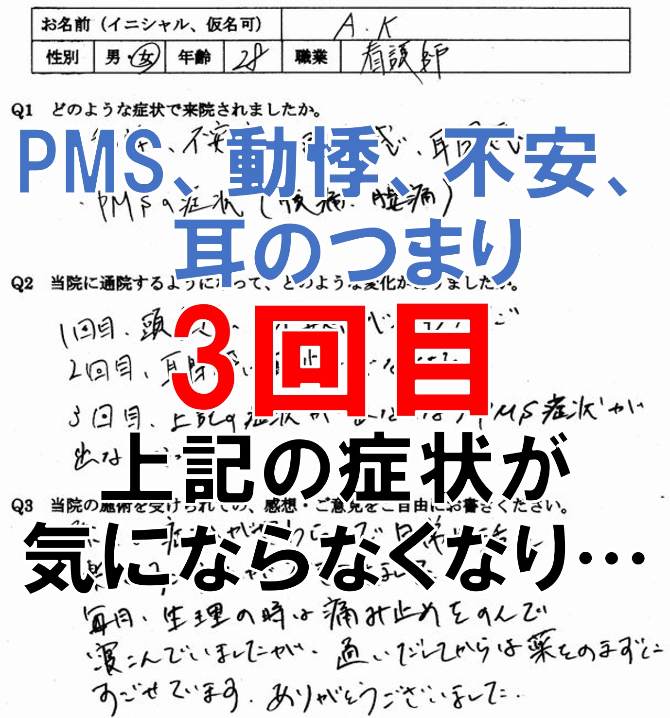 PMS、生理痛、動悸などが整体で変化した大野城市の看護師の口コミ
