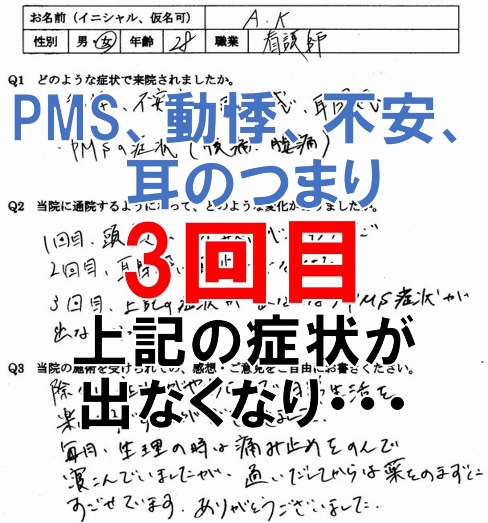 PMS、生理痛、動悸などが整体で楽になった大野城市の看護師の口コミ