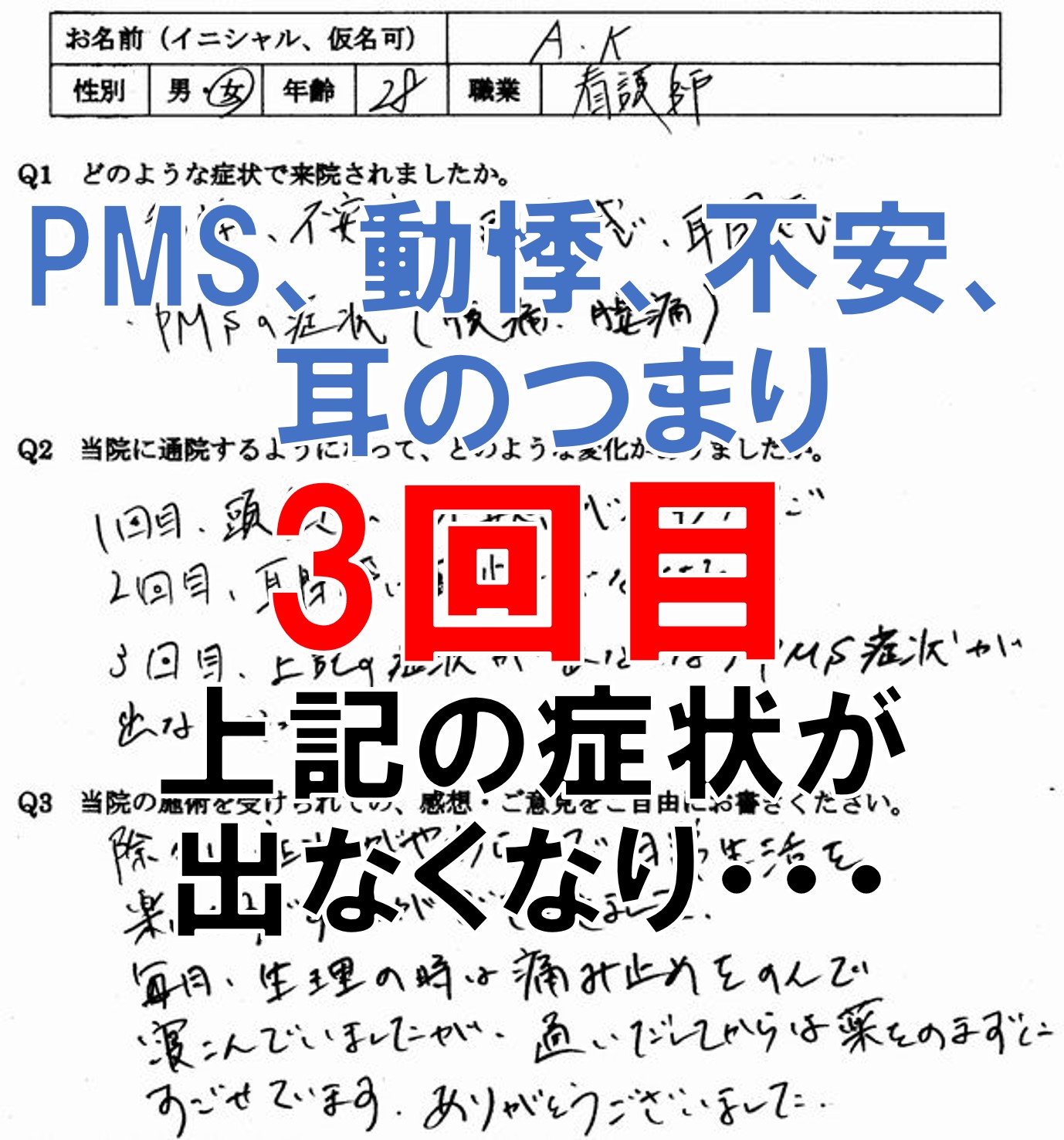 PMS、生理痛、動悸などが整体で楽になった大野城市の看護師の口コミ
