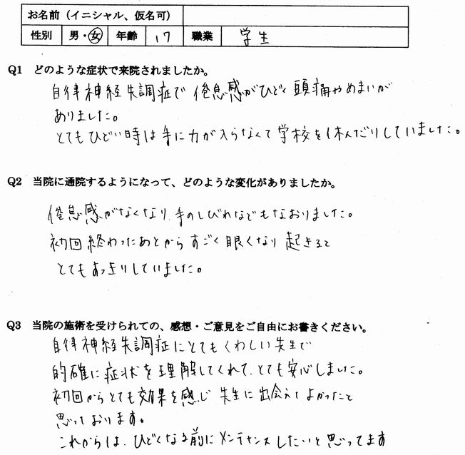 自律神経失調症、倦怠感、めまい、頭痛、首こり、肩こり、手のしびれ、手に力が入らないなどの症状のある福岡市南区の方の口コミ