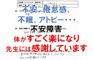 不安、動悸、頭痛、倦怠感、不眠、アトピーのある糟屋郡志免町の方の口コミ