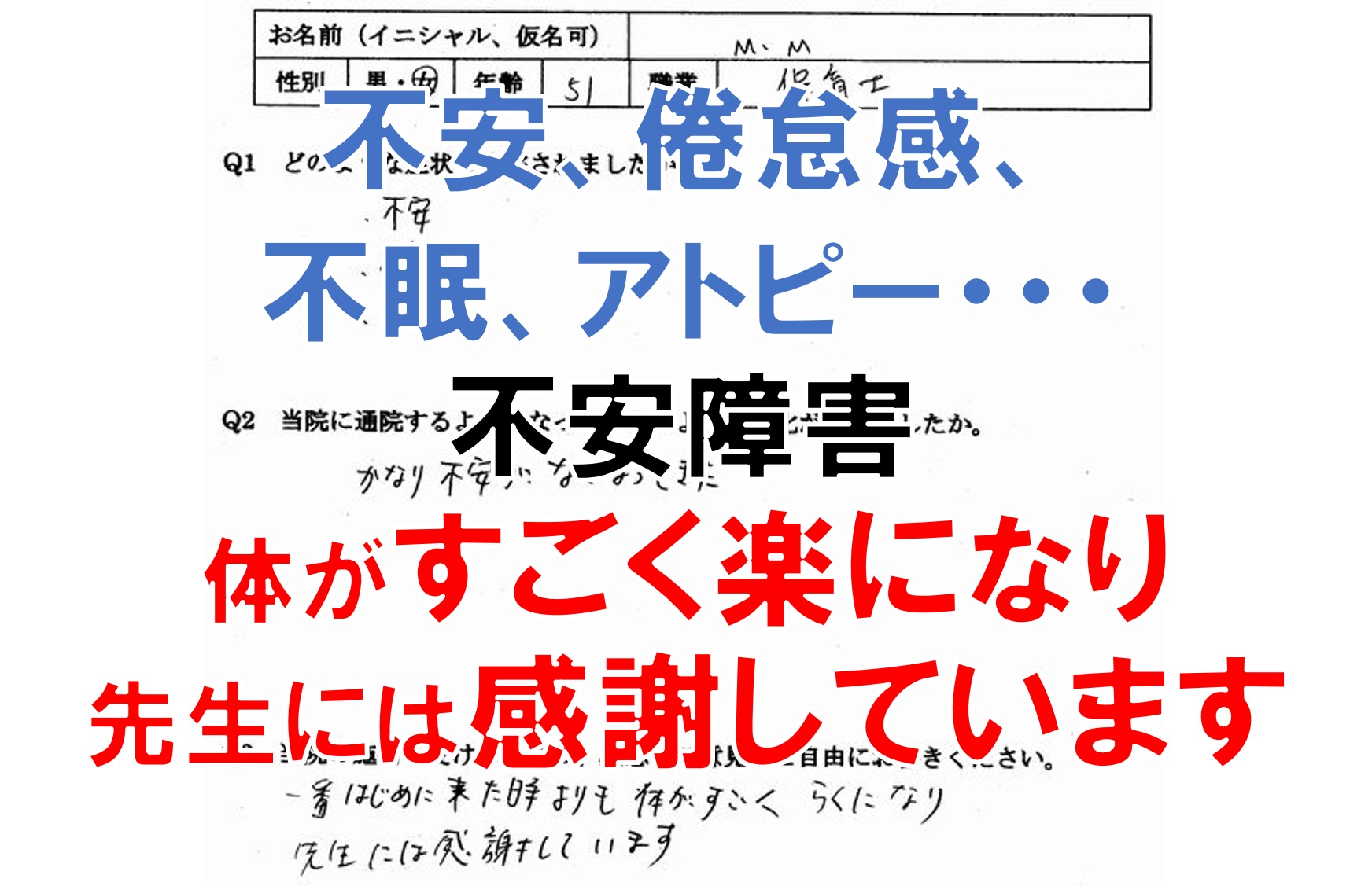 不安、動悸、頭痛、倦怠感、不眠、アトピーのある糟屋郡志免町の方の口コミ