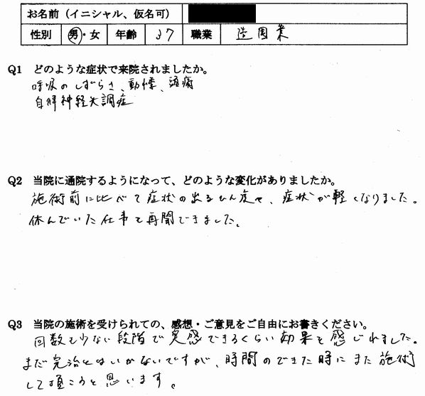 息苦しさ、動悸、頭痛、不安、耳鳴りなどのある糟屋郡須恵町の方の口コミ