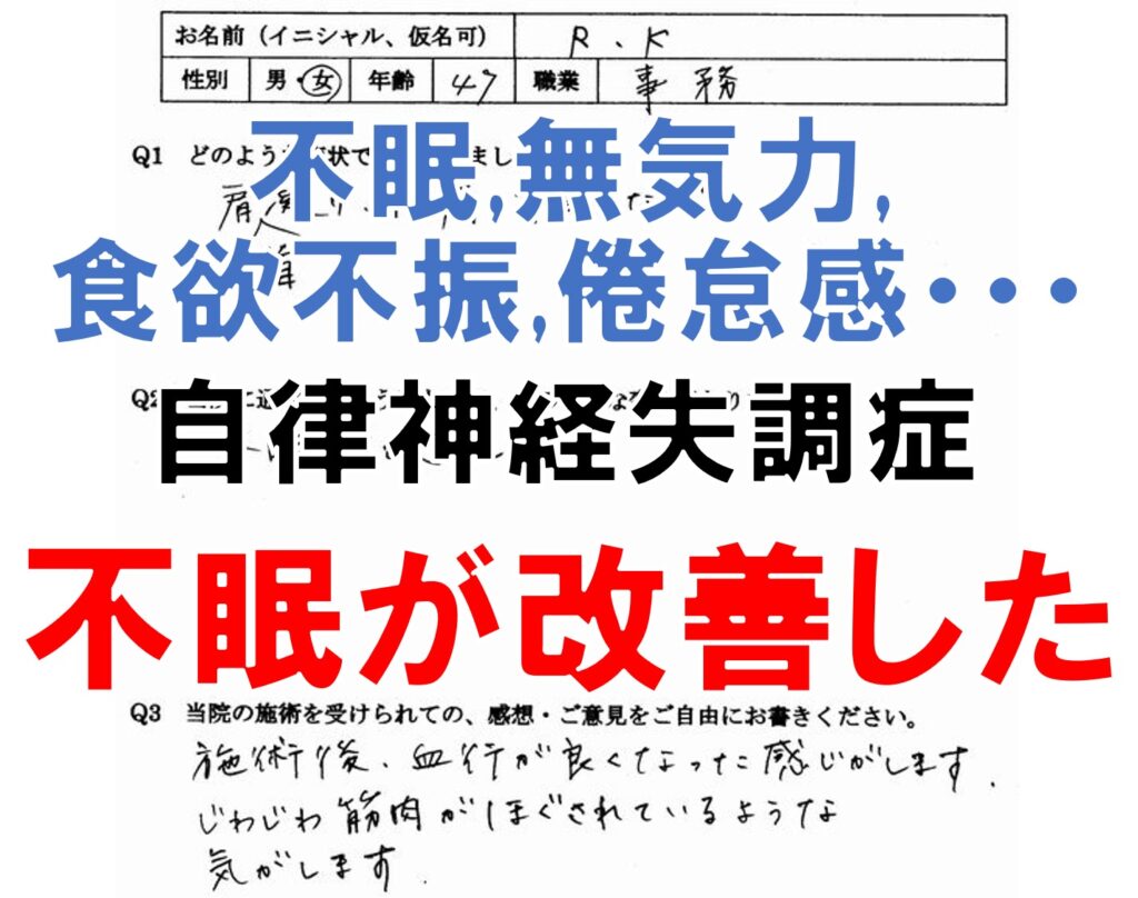 不眠、無気力、憂うつ、不安、倦怠感、食欲不振などの自律神経失調症の糟屋郡志免町の方の口コミ