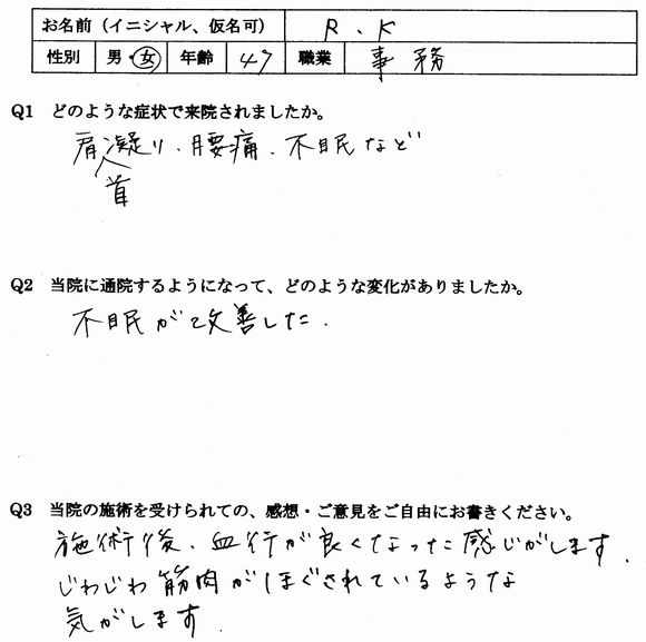 不眠、無気力、憂うつ、不安、倦怠感、イライラ、食欲不振などの自律神経失調症のある糟屋郡志免町の方の口コミ