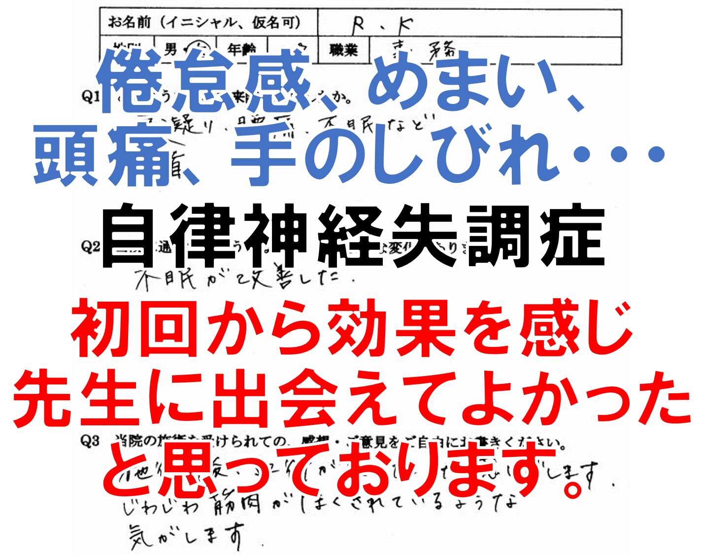 倦怠感、めまい、頭痛、首こり、肩こり、手のしびれ、手に力が入らないなどの症状のある福岡市南区の方の口コミ