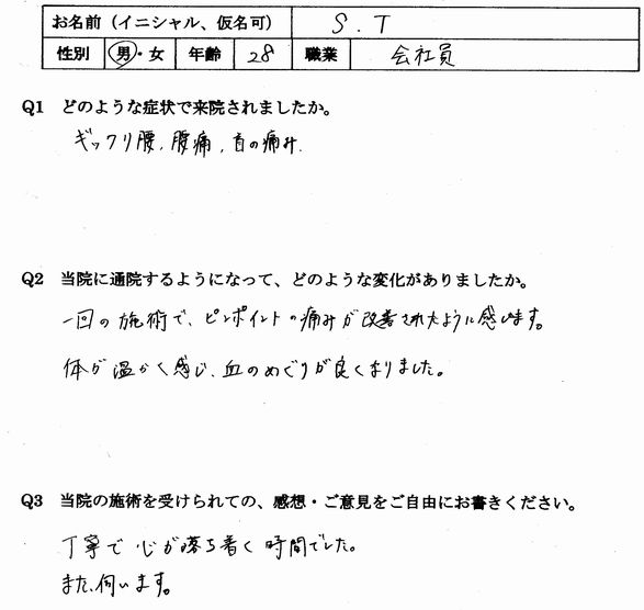 ぎっくり腰、腰痛のある大野城市の方のアンケート