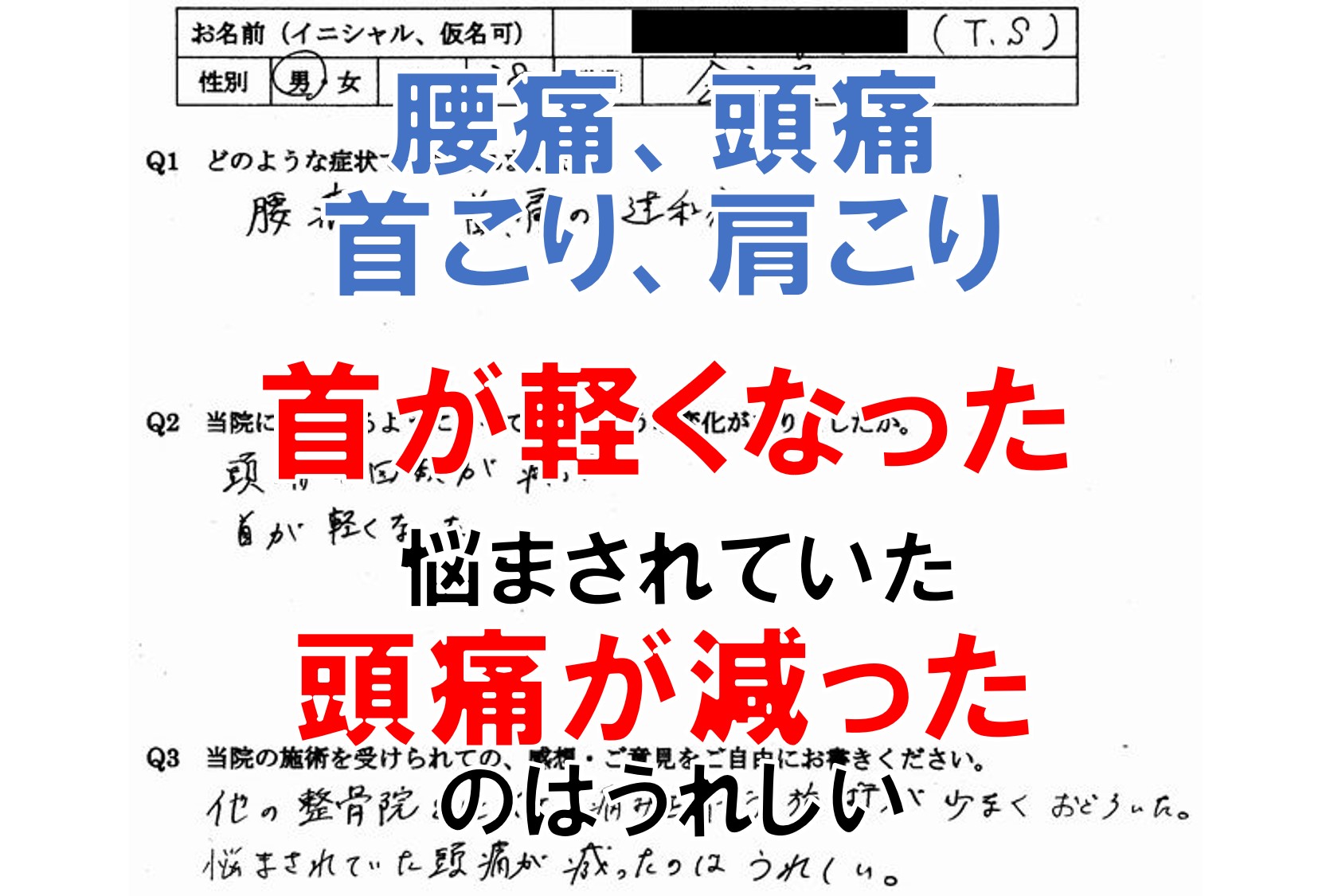 腰痛、頭痛、首こり、肩こりなどの症状のある福岡市博多区の方の口コミ