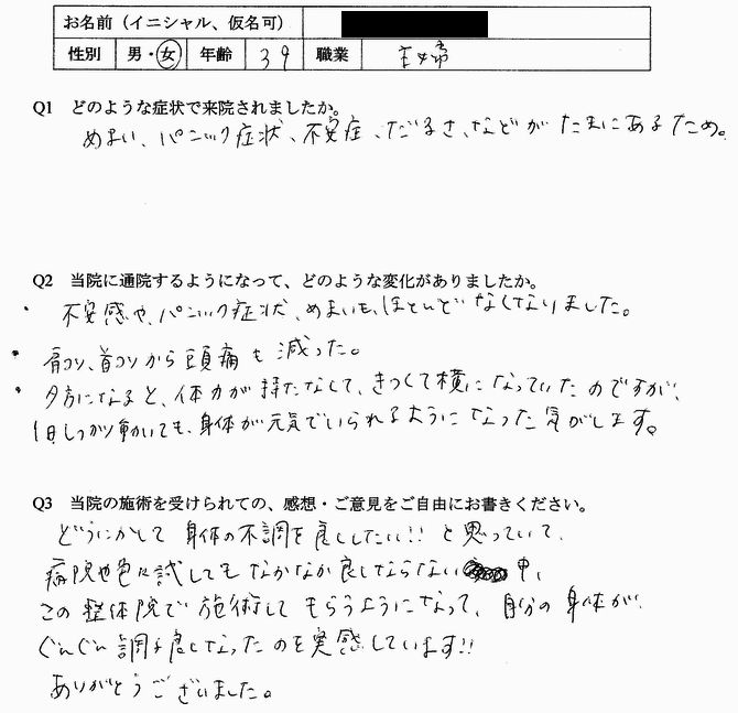 めまい、倦怠感、不安、動悸などのある太宰府市の方の口コミ