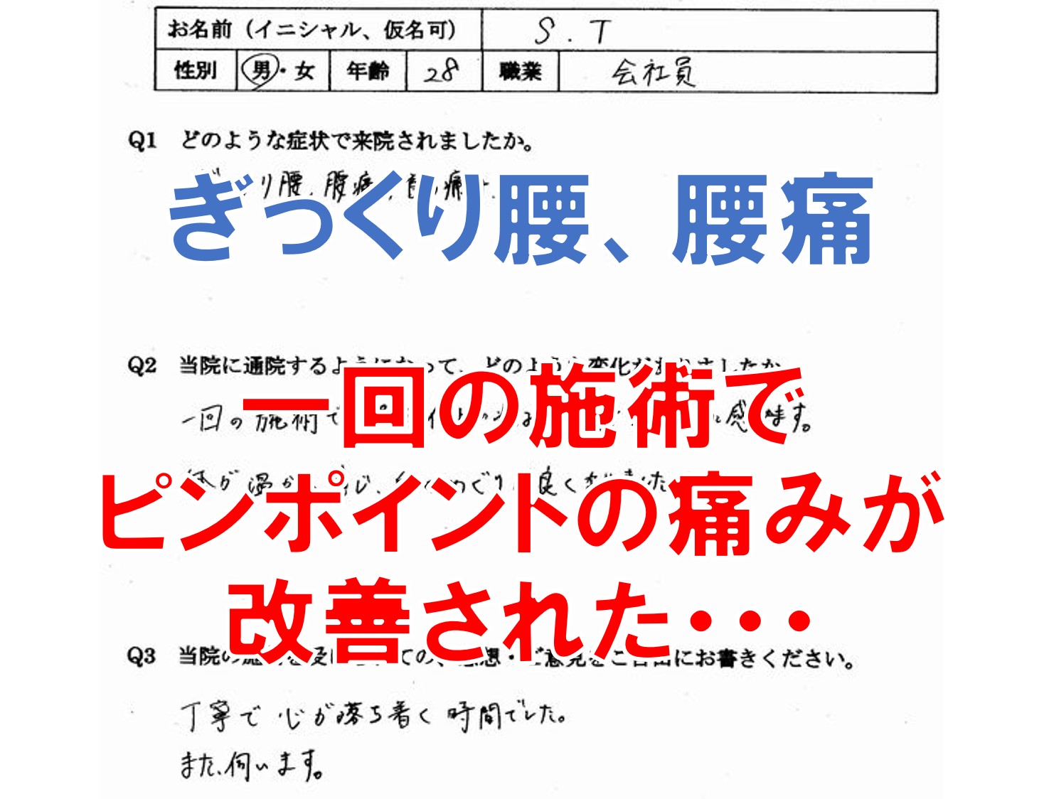 ぎっくり腰、腰痛のある大野城市の方のアンケート