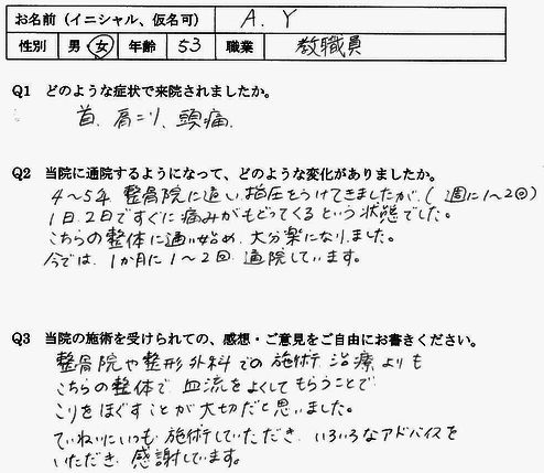 首こり、肩こり、頭痛が改善した福岡県大野城市の方の口コミ