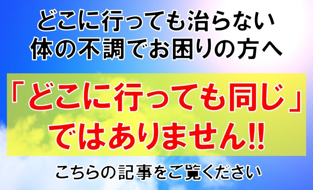 白壁整体院のキャッチコピー