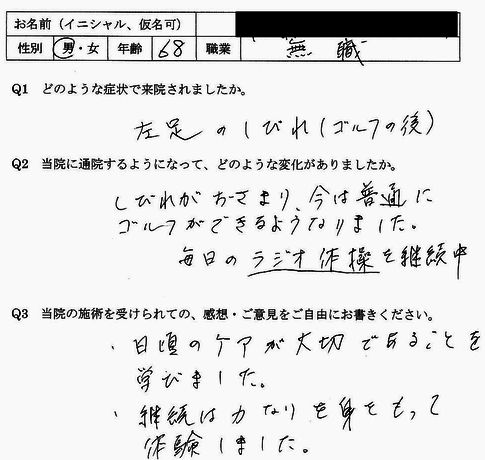 坐骨神経痛、四十肩・五十肩が改善した福岡県大野城市の方の口コミ