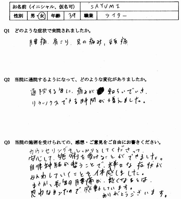 腰痛、肩こり、足の痛み、頭痛などが改善された福岡市博多区の方の口コミ