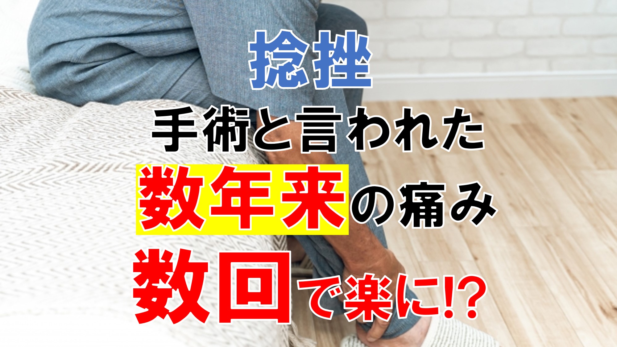 捻挫で足首を押さえる人｜福岡県大野城市の白壁整体院