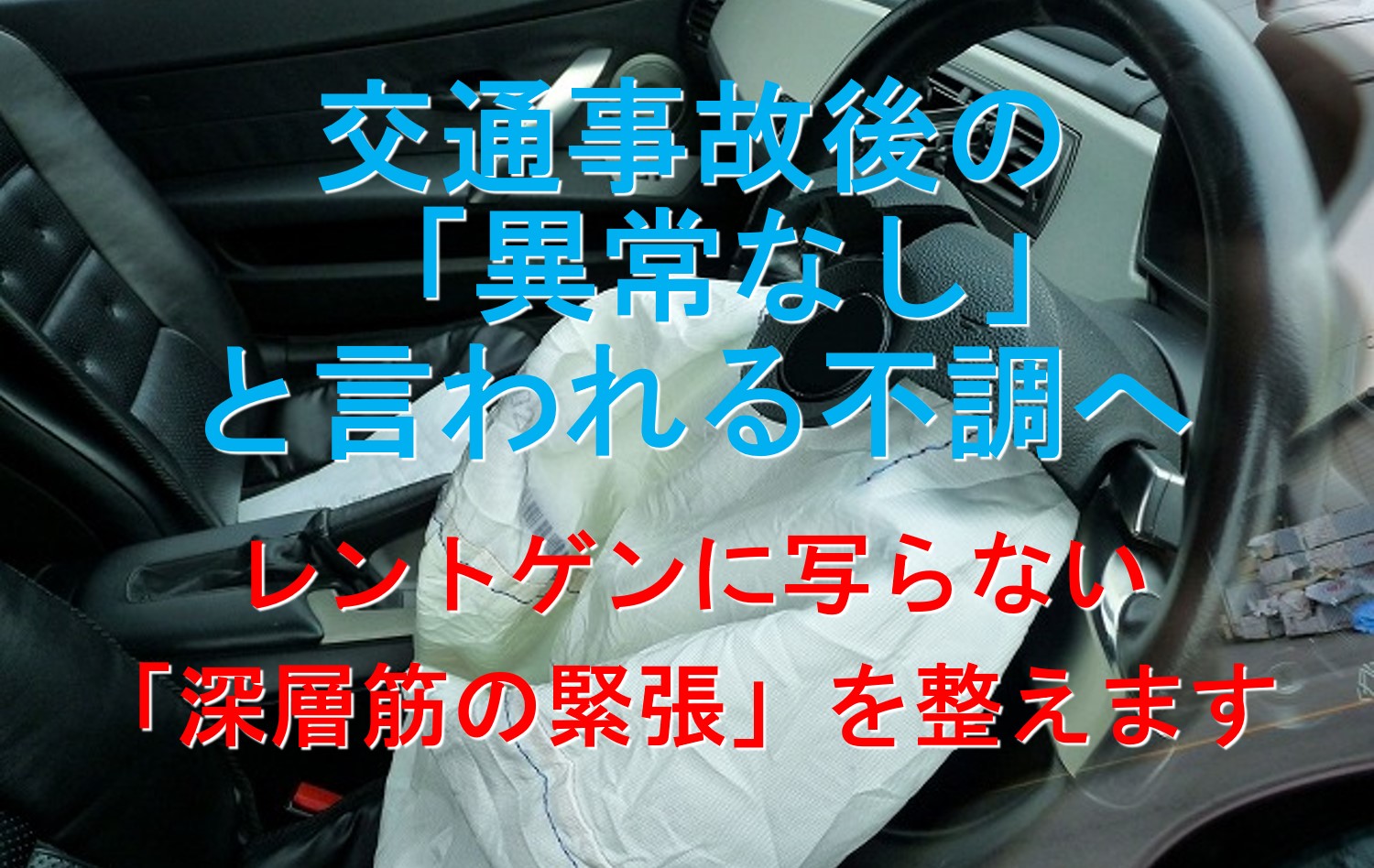 交通事故でエアバッグが出ている様子