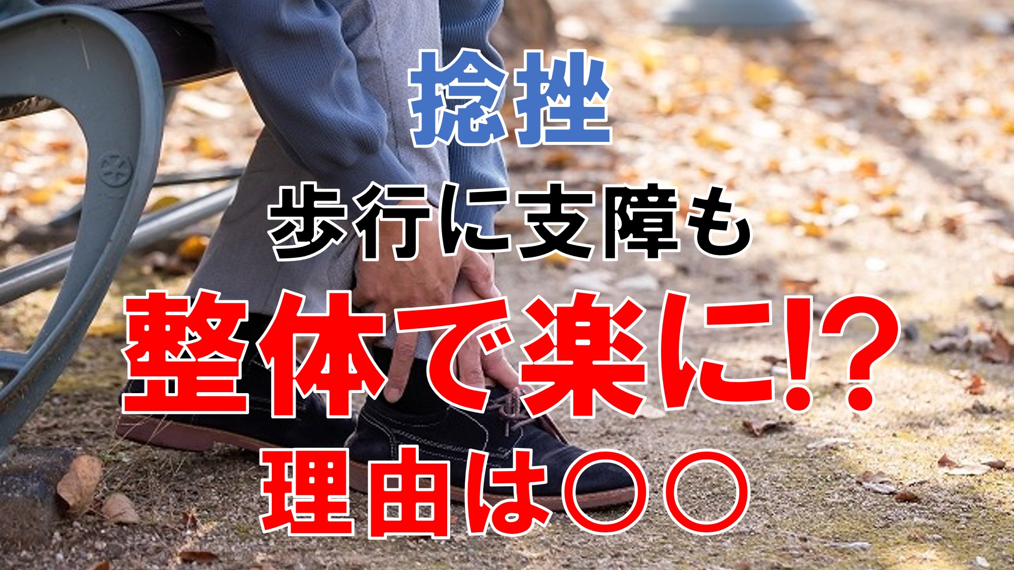 捻挫で足首を押さえる人｜福岡県大野城市の白壁整体院