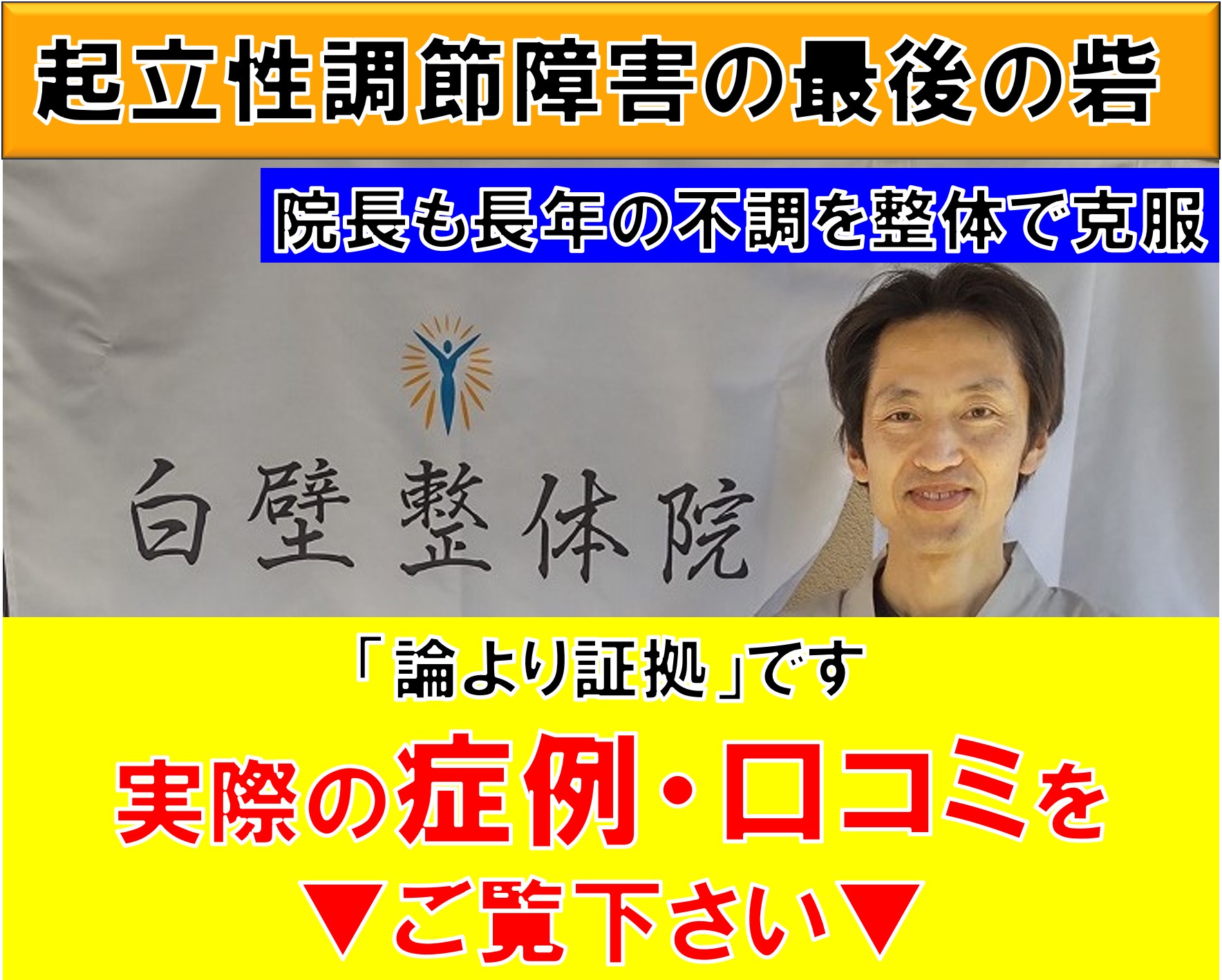起立性調節障害のアイキャッチ画像｜福岡県大野城市の白壁整体院