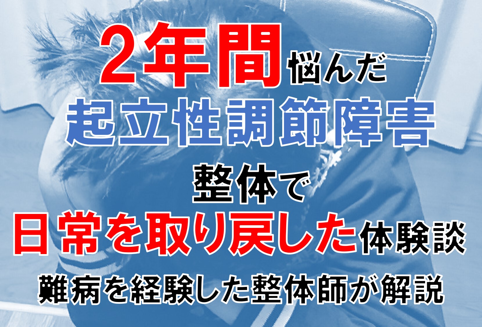 起立性調節障害で頭を抱える男の子