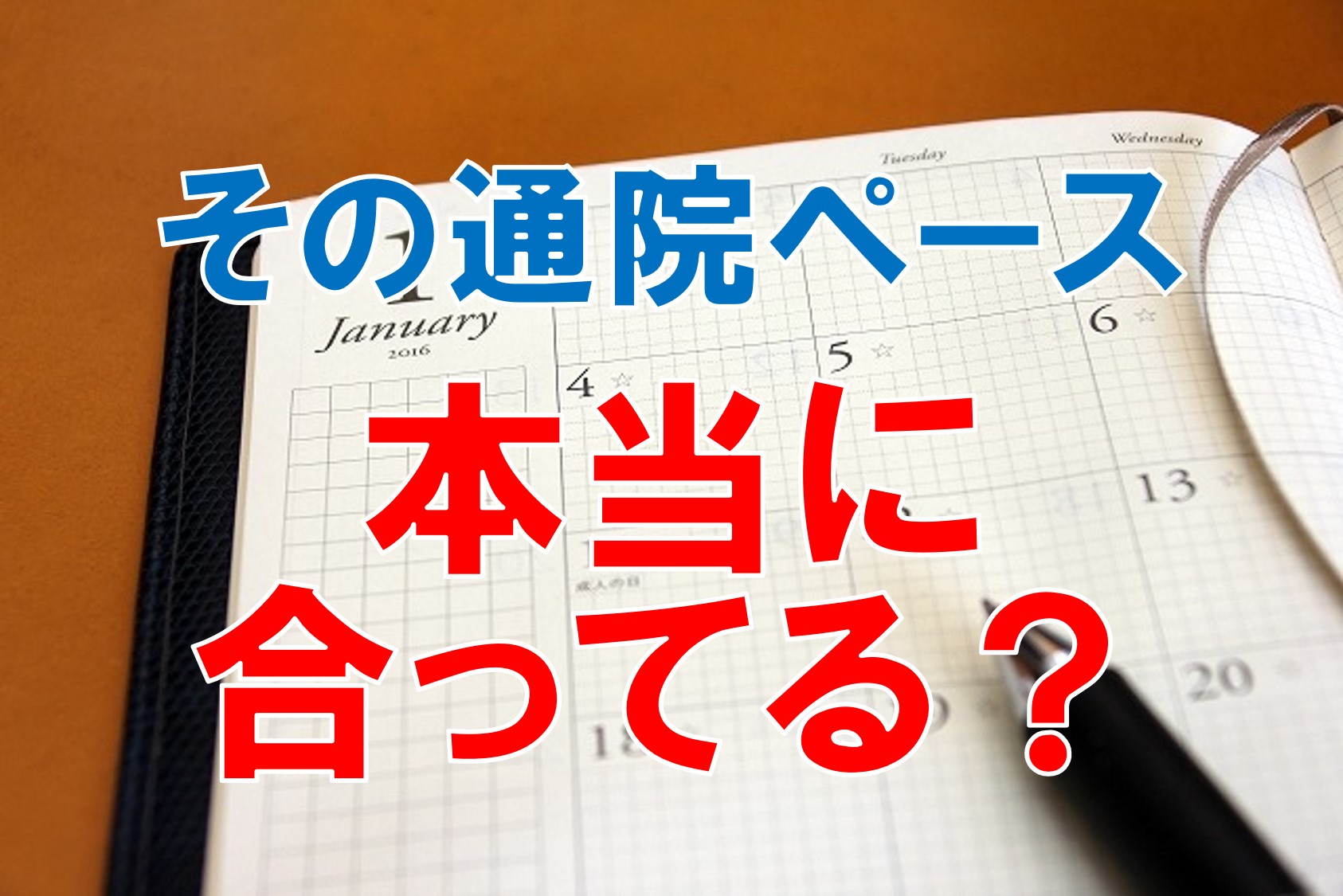 スケジュール帳